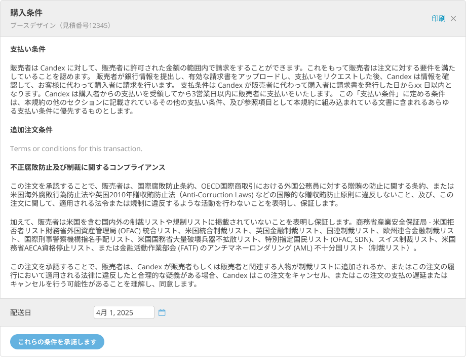 Purchasing Terms Dialog Web.png