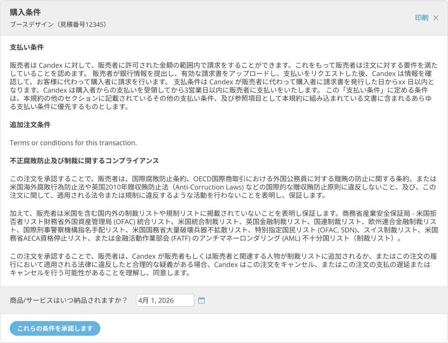 Purchasing Terms Dialog Web (4).png